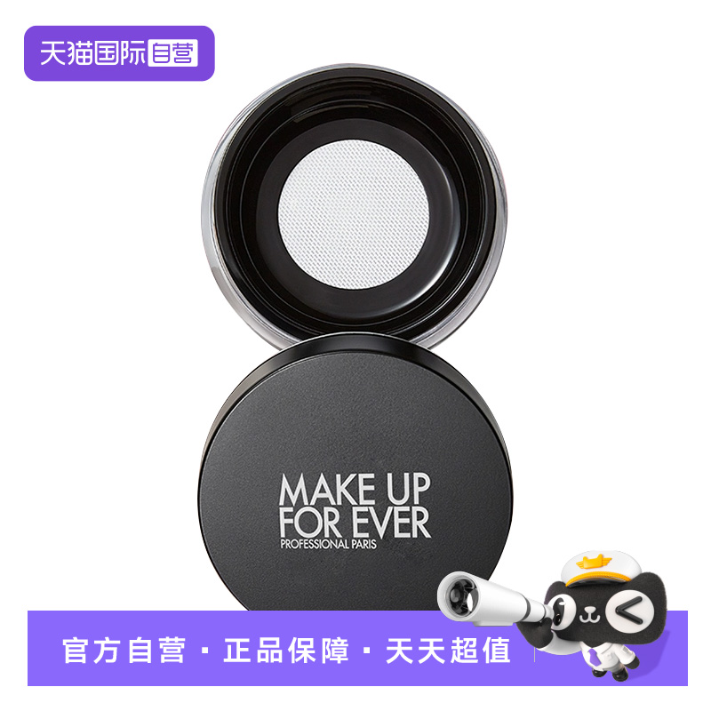 MAKEUPFOREVER定妆蜜粉8.5g