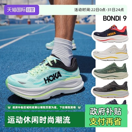【自营】HOKA男女邦代9厚底舒适通勤鞋柔软回弹慢跑鞋Bondi 9跑鞋