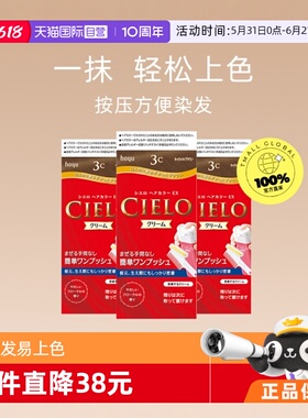 【自营】hoyu/美源CIELO遮白发在家染黑色染发剂易上色*3染发膏