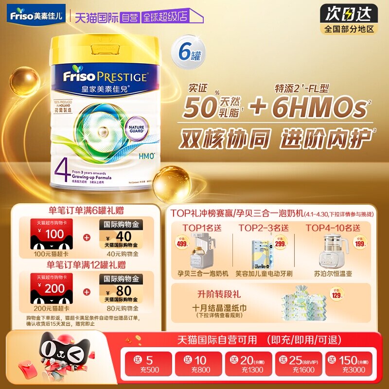 【自营】皇家美素佳儿港版荷兰原装进口HMO儿童奶粉4段800克*6罐
