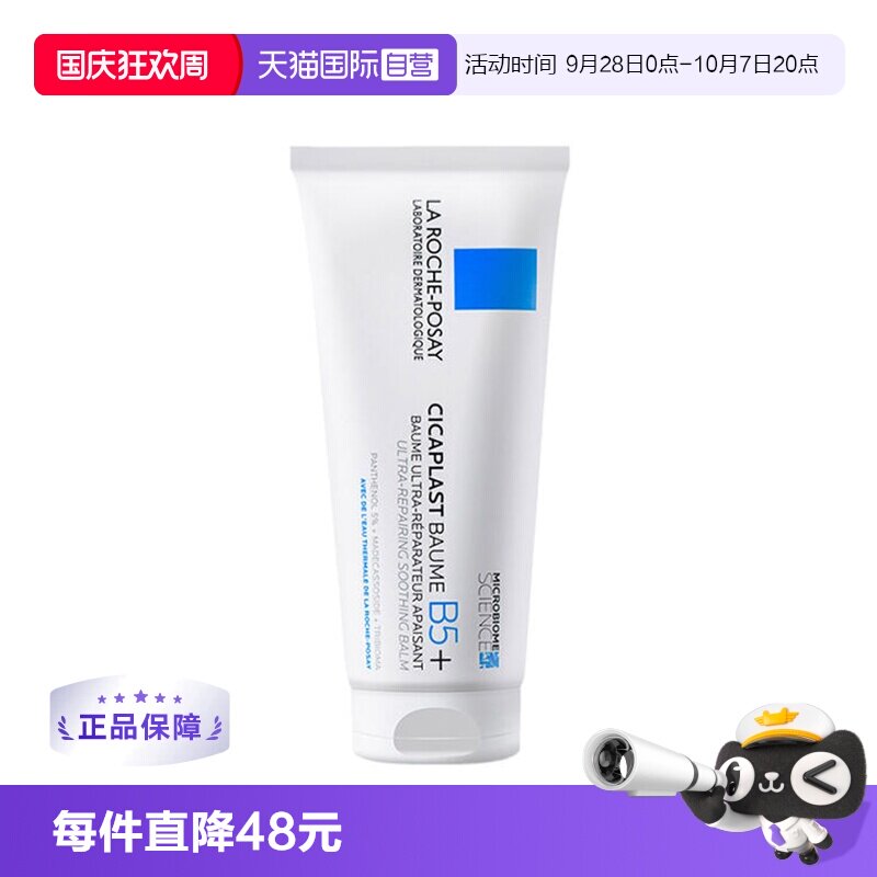 B5修复霜100ml舒缓泛屏障修护图片