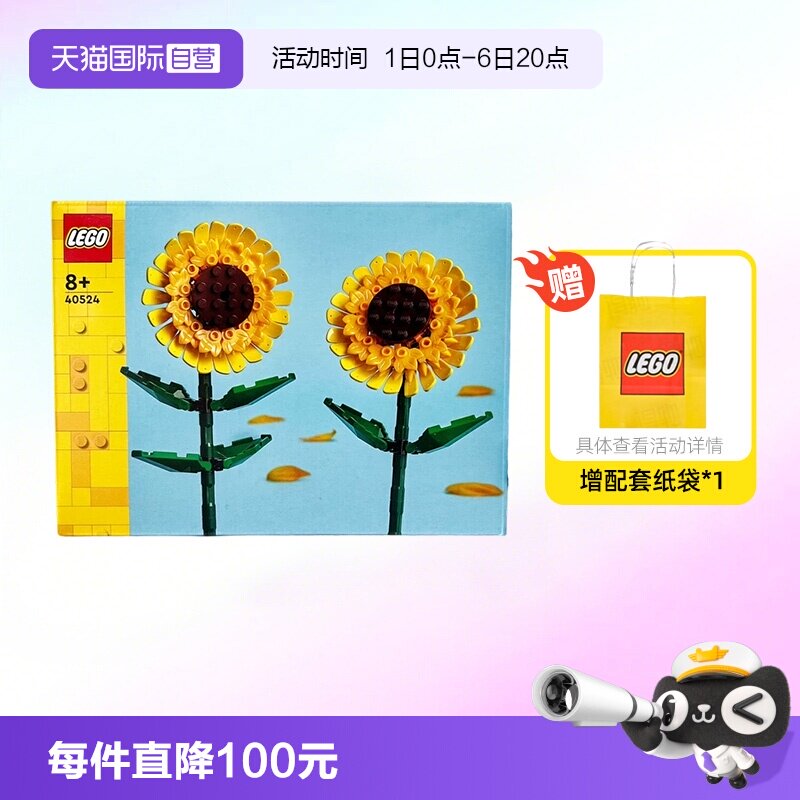 乐高40524向日葵花花植系列图片