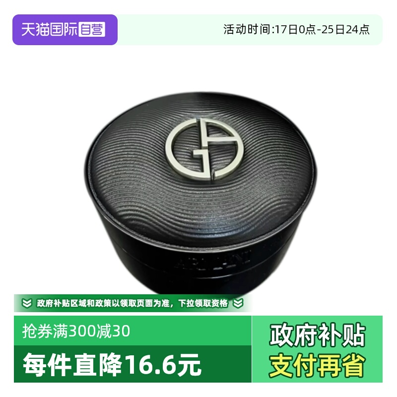 【自营】阿玛尼黑奢丝绸柔光气垫高定细腻服贴遮瑕持妆BB霜