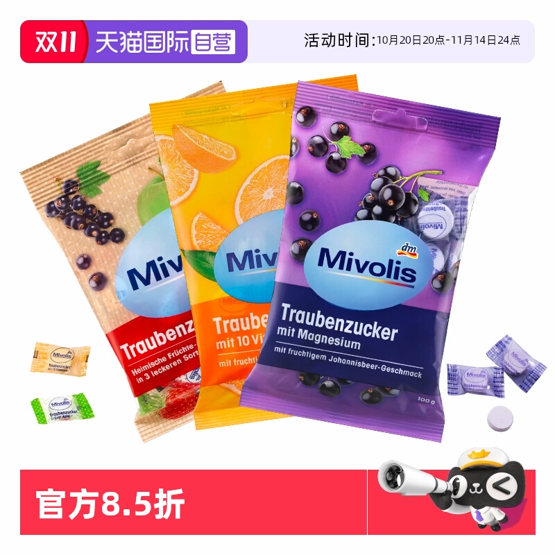 【自营】dm德国Mivolis纯葡萄糖片低血糖必备糖果咀嚼片小零食DAS