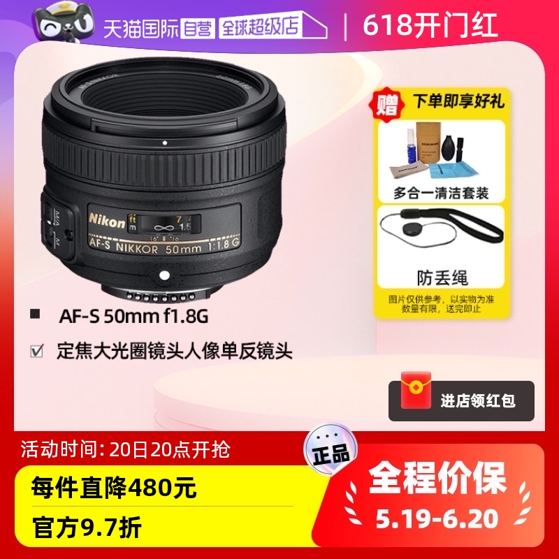 【自营】尼康AF-S 50 1.8g定焦大光圈镜头人像单反镜头50mm f1.8G