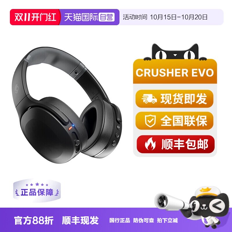 【自营】骷髅头Skullcandy头戴式无线蓝牙耳机游戏CRUSHER EVO麦