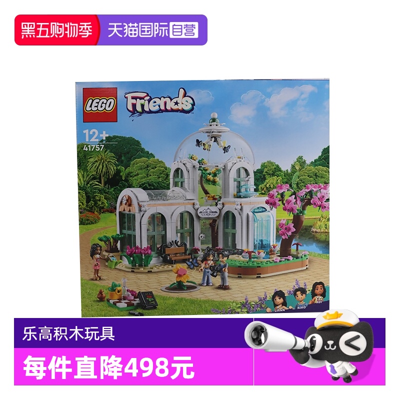 【自营】LEGO乐高好朋友系列41757奇妙植物园益智拼装积木玩具