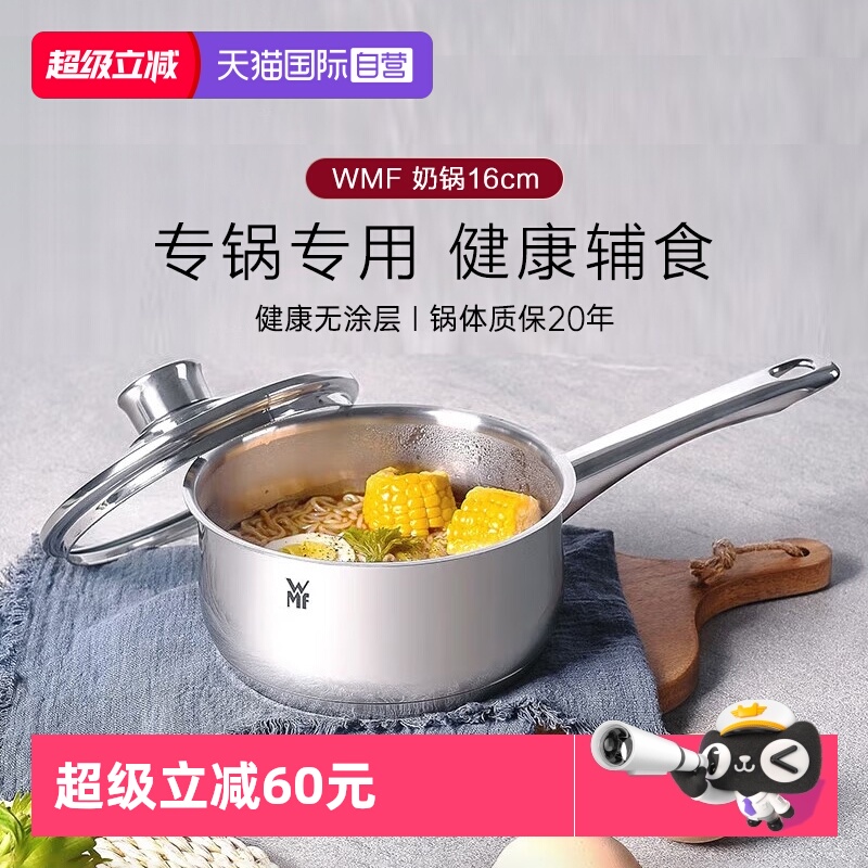 德国WMF不锈钢16cm奶锅