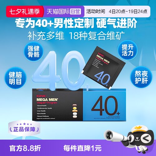 GNC男性40岁+营养包补钙维生素
