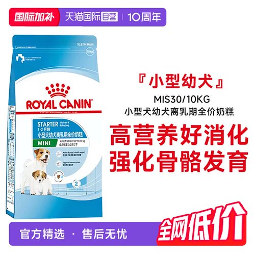 皇家小型犬幼犬离乳期粮MIS30