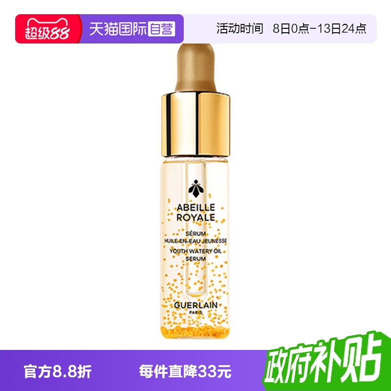 【自营】Guerlain/娇兰复原蜜精华保湿修护5ml小样图片