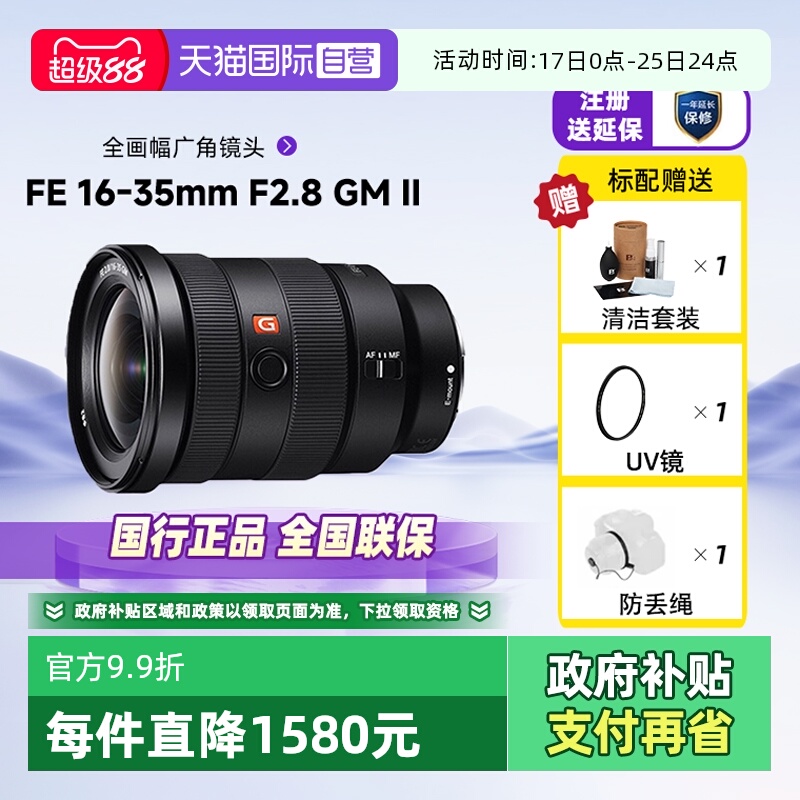 索尼FE16-35F2.8G2广角微单镜头