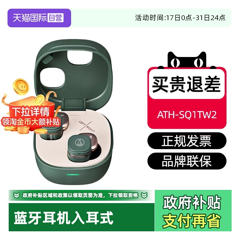 【自营】铁三角ATH-SQ1TW2真无线蓝牙耳机新款被动降噪入耳式二代