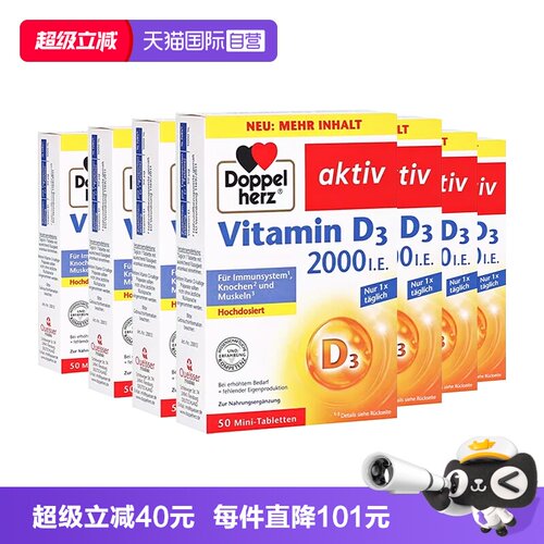 6盒装德国双心2000IU维生素D3