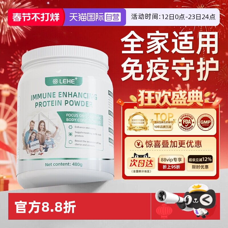【自营】LEHE美国进口免疫调节营养蛋白粉蛋白质粉冲剂
