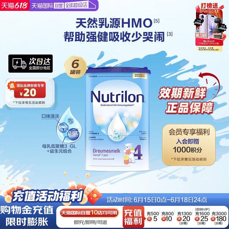 【自营】荷兰牛栏奶粉4段一周岁 800g*6罐诺优能四段进口营养素