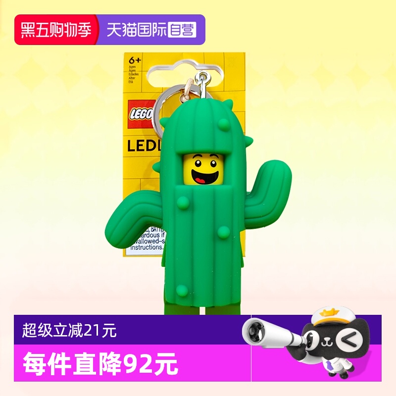 【自营】乐高积木人物系列-仙人掌发光钥匙扣拼装玩具女生日礼物