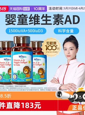 【自营】witsbb健敏思维生素ad婴幼儿无敏原100+儿童敏宝d3*3瓶