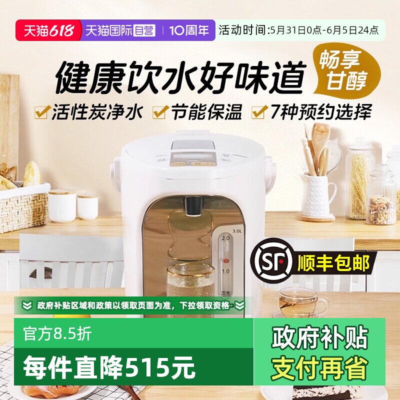 【自营】松下饮水机家用电热水瓶3L大容量智能保温烧水壶正品520