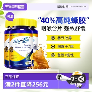 3瓶装 MAXCURAL迈可乐蜂胶润喉含片嗓子干痒异物定制款 自营