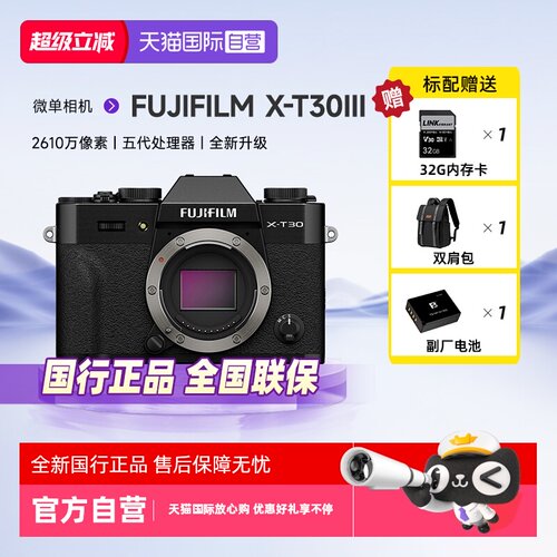 【自营】富士xt30三代 X-T30iii轻便型微单相机vlog复古X-T30 III