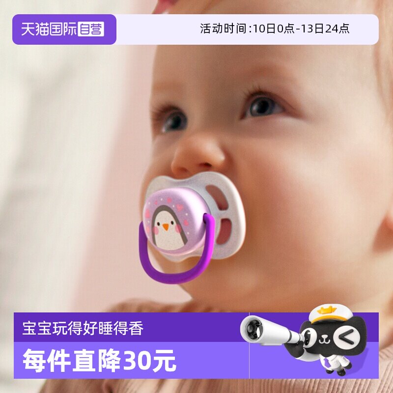 【自营】飞利浦新安怡安抚奶嘴新生婴儿0月-6月防胀气防龅牙奶嘴