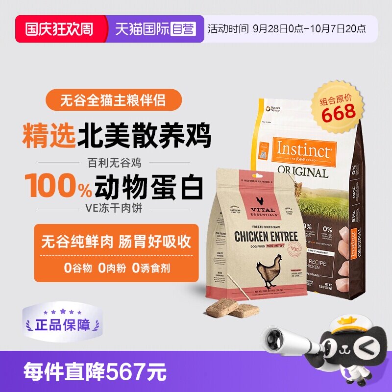 自营天然百利无谷鸡肉成猫粮图片