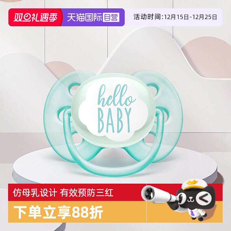 【自营】飞利浦新安怡马卡龙系列安抚奶嘴新生儿防胀气防龅牙奶嘴