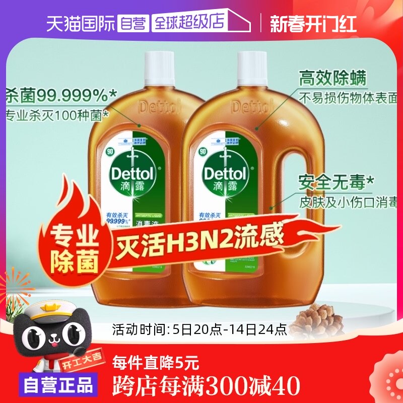 【自营】新年家居除菌滴露消毒液1.8L*2家居环境消毒衣物除菌拖地