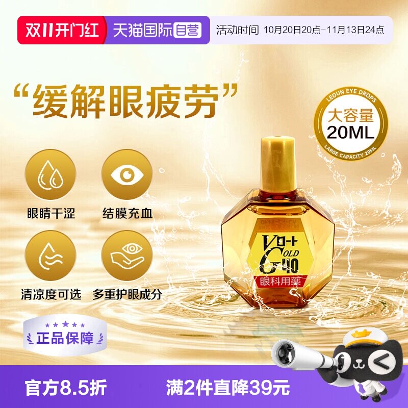 【自营】日本乐敦Gold40缓解眼干疲劳滋润眼药水滴眼液20ml清凉款