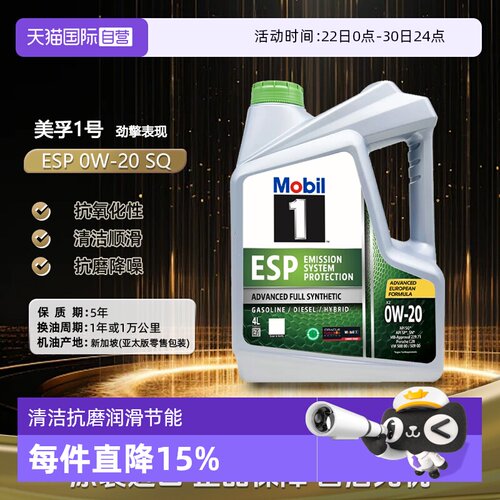 美孚1号全合成机油4L原装进口