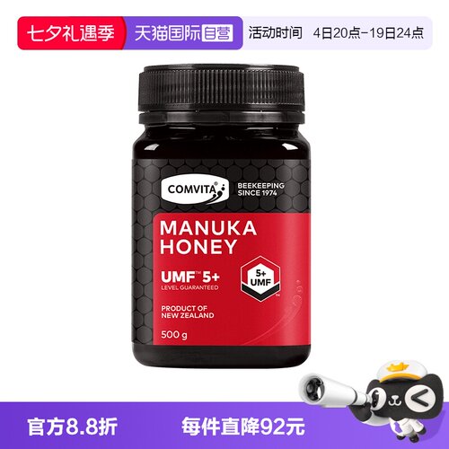 UMF5+康维他麦卢卡蜂蜜新西兰