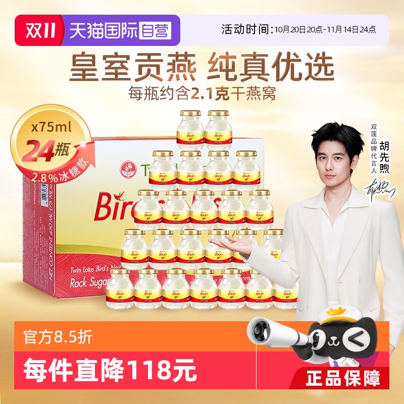 【自营】泰国进口双莲冰糖即食燕窝孕妇滋补营养品75ml*6*4组正品