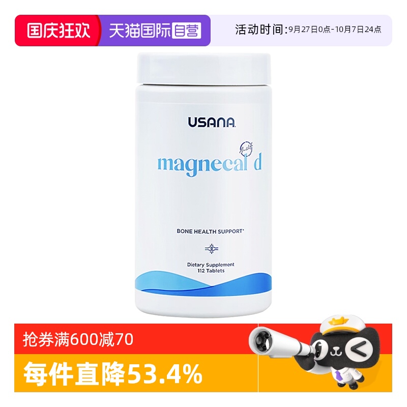 【自营】美国USANA优莎娜活力钙镁D片成人补钙中老年钙片