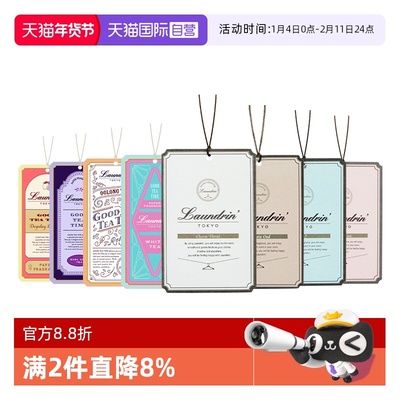【自营】Laundrin朗德林茶香香薰片家用衣柜除味衣物香氛车载挂件