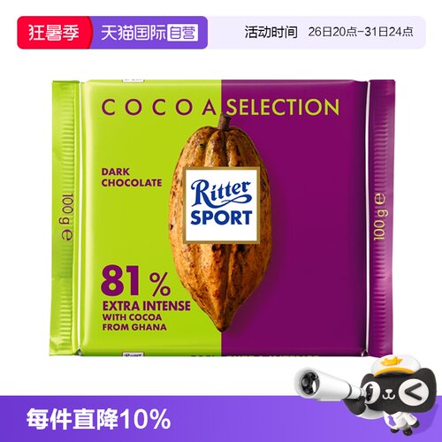 自营德国瑞特滋特浓黑巧
