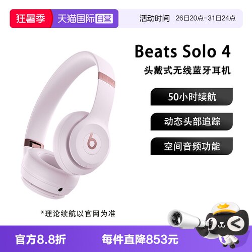 Beats头戴式无线蓝牙耳机
