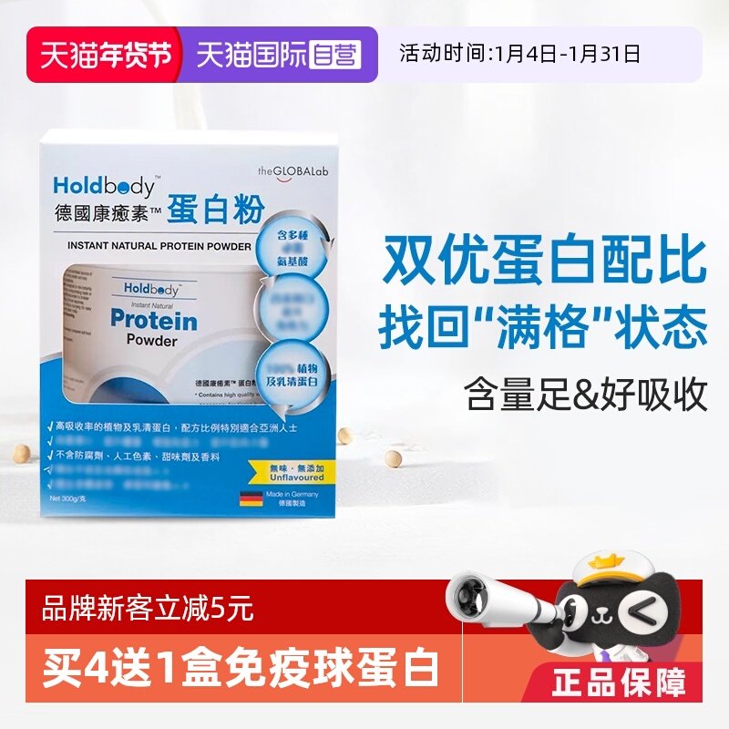 【自营】澳洲Holdbody康癒素蛋白粉有助免疫力乳清蛋白300g,保健食品/膳食营养补充食品,其他膳食营养补充剂,淘宝优惠券,粉丝福利购,淘宝优惠卷