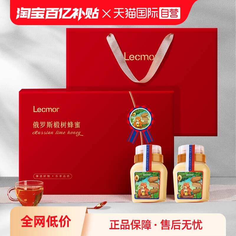 【自营】lecmor俄罗斯进口椴树蜂蜜礼盒泡水喝节日送长辈父母儿童