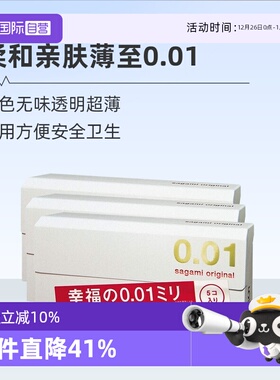 【自营】[详情领优惠]sagami相模001避孕套超薄0.01安全套3盒成人