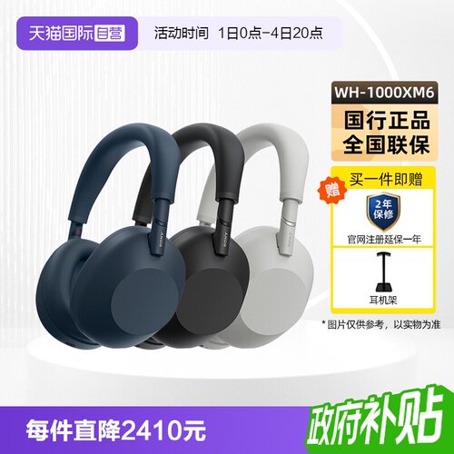 索尼WH-1000XM6头戴降噪耳机