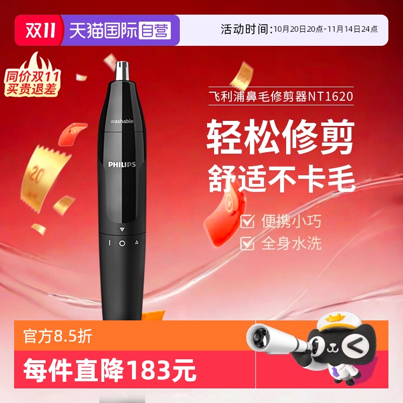 【自营】飞利浦电动鼻毛修剪器NT1620刮剃修剪鼻孔清理器男用神器