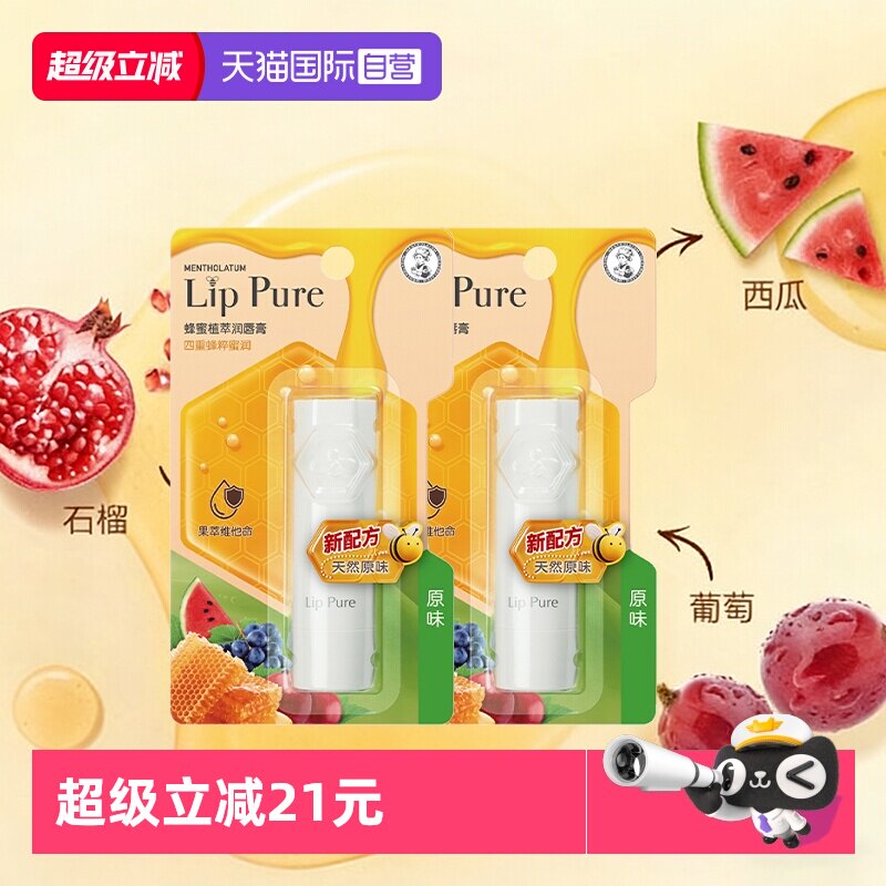 【自营】【张艺兴】曼秀雷敦蜂蜜植萃润唇唇膏原味双支装 4g/支*2