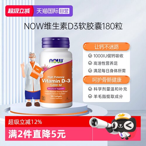 【自营】NOW诺奥维生素D31000IU高效补钙增强体质提升抵御要娃