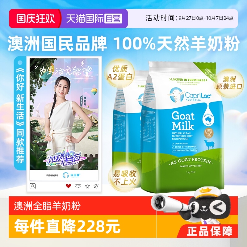 CapriLac澳洲学生中老年羊奶粉