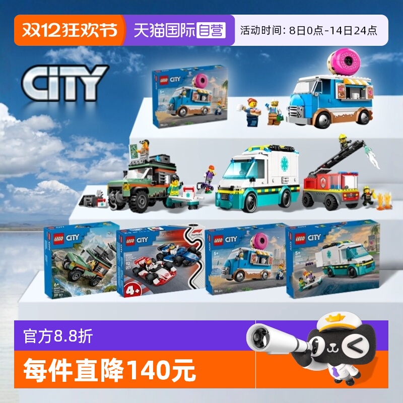 【自营】乐高城市系列入门套装云梯消防车越野车紧急救护车拖拉机