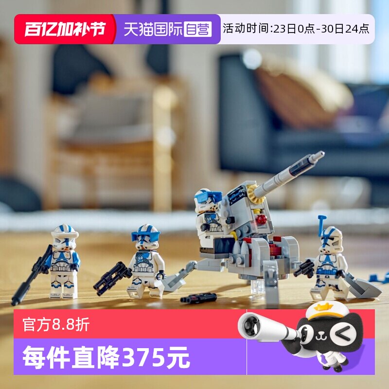 【自营】LEGO乐高75345 部队战斗包玩具拼插积木圣诞礼物