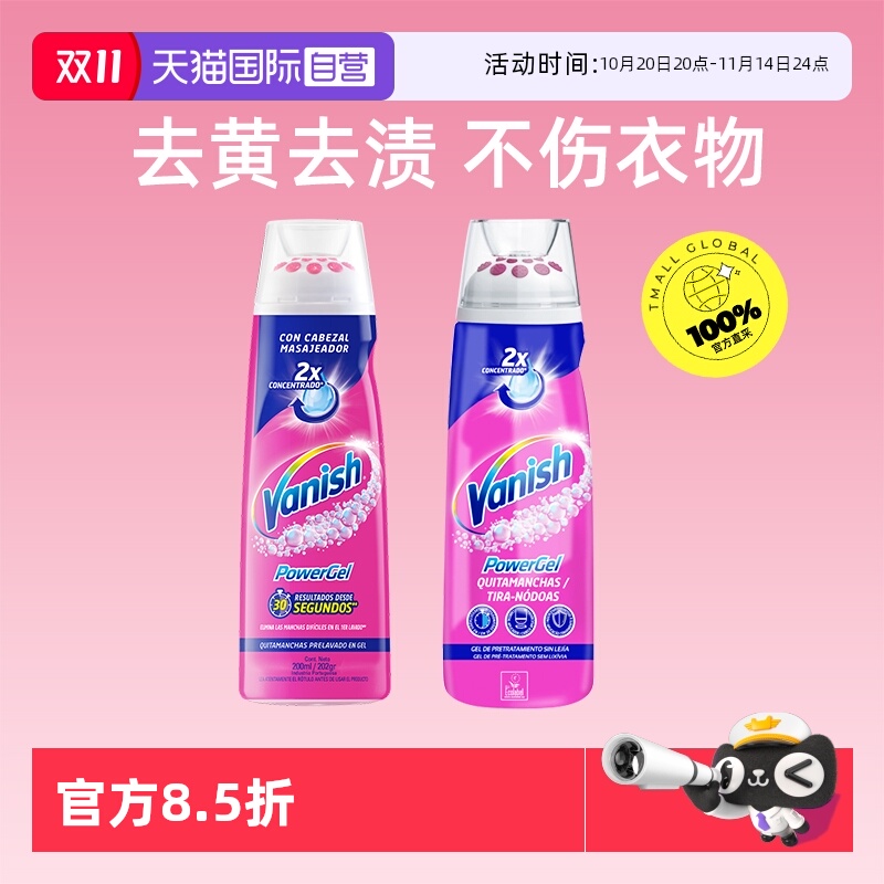 【自营】Vanish去渍啫喱特价