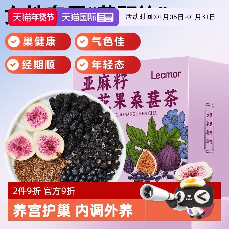 【自营】lecmor亚麻籽无花果黑豆黑枸杞桑葚300g黄体酮养雌养生茶,传统滋补营养品,养生茶,淘宝优惠券,粉丝福利购,淘宝优惠卷