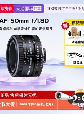 【自营】Nikon尼康50 1.8D AF 50mm f1.8D人像定焦小痰盂50f1.8d